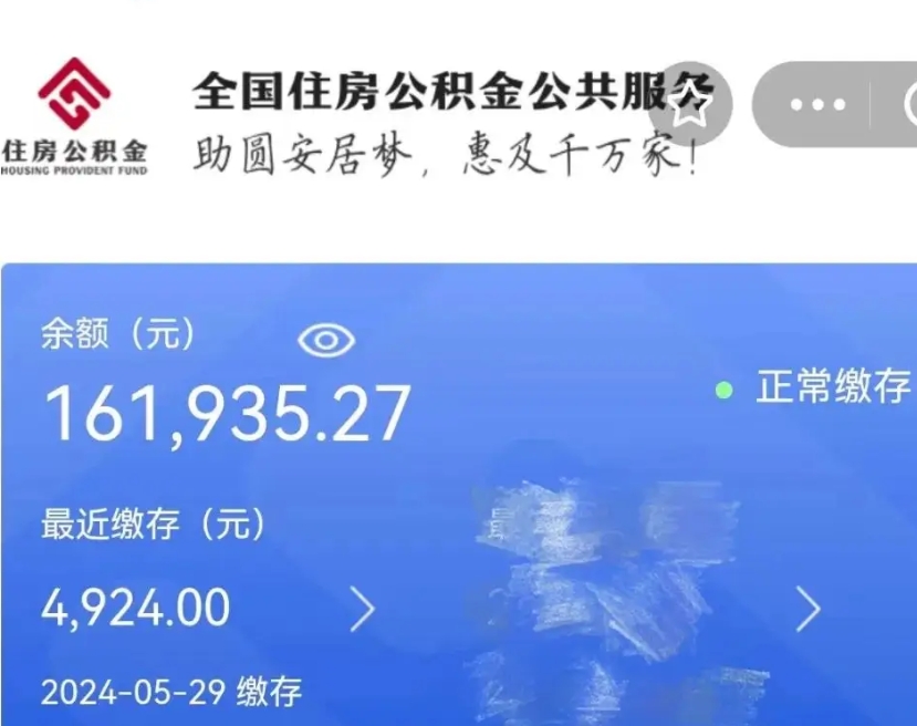 德清代提公积金一般几个点（代提公积金犯法吗）