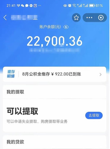 德清急用如何取离职公积金（本市离职公积金提取）